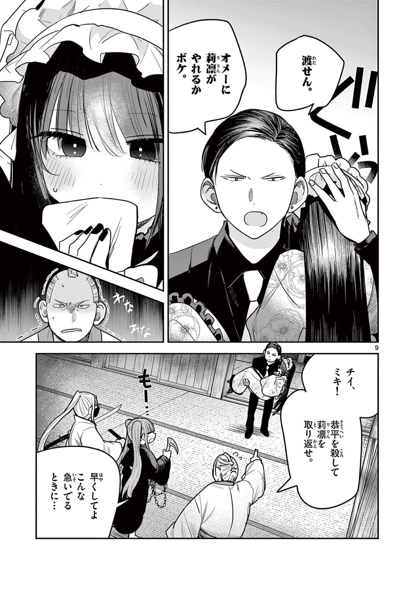 Kimi no Katana ga Oreru Made – Tsukimiya Matsuri no Koigataki - Chapter 48 - Page 9